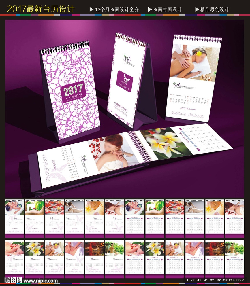 2017台历