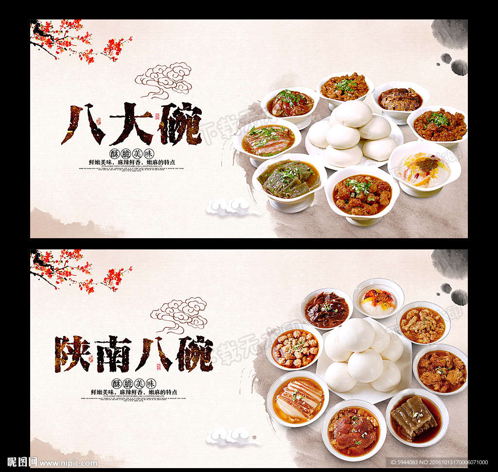 八大碗