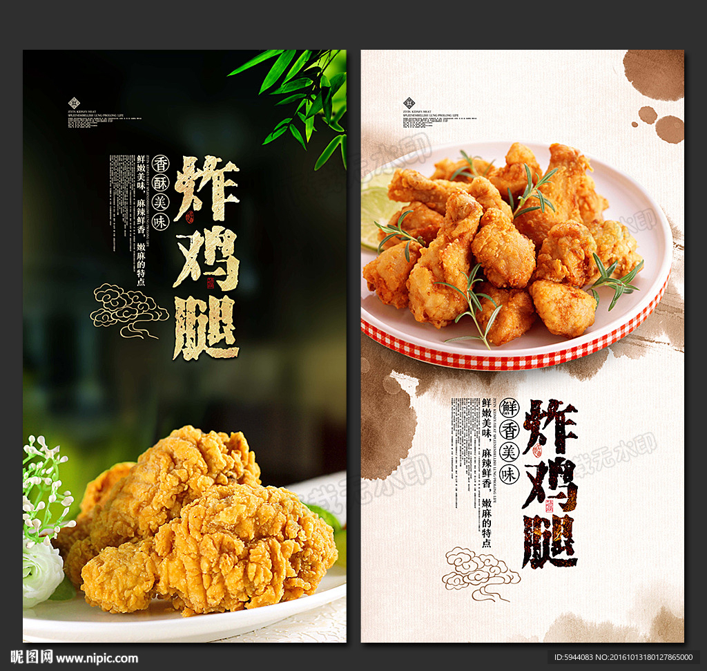 炸鸡腿