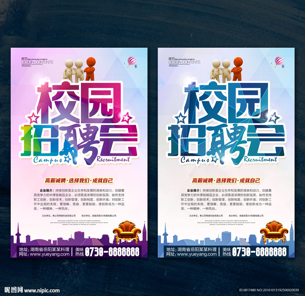 校园招聘会