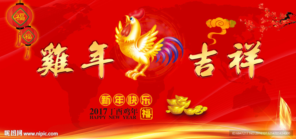 新年快乐