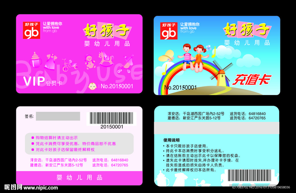 会员卡 充值卡 好孩子