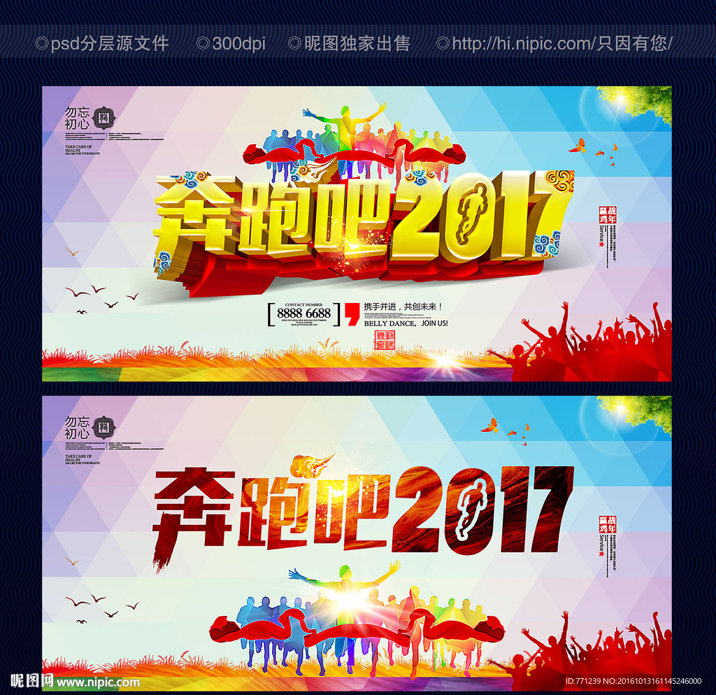 奔跑吧2017 年会