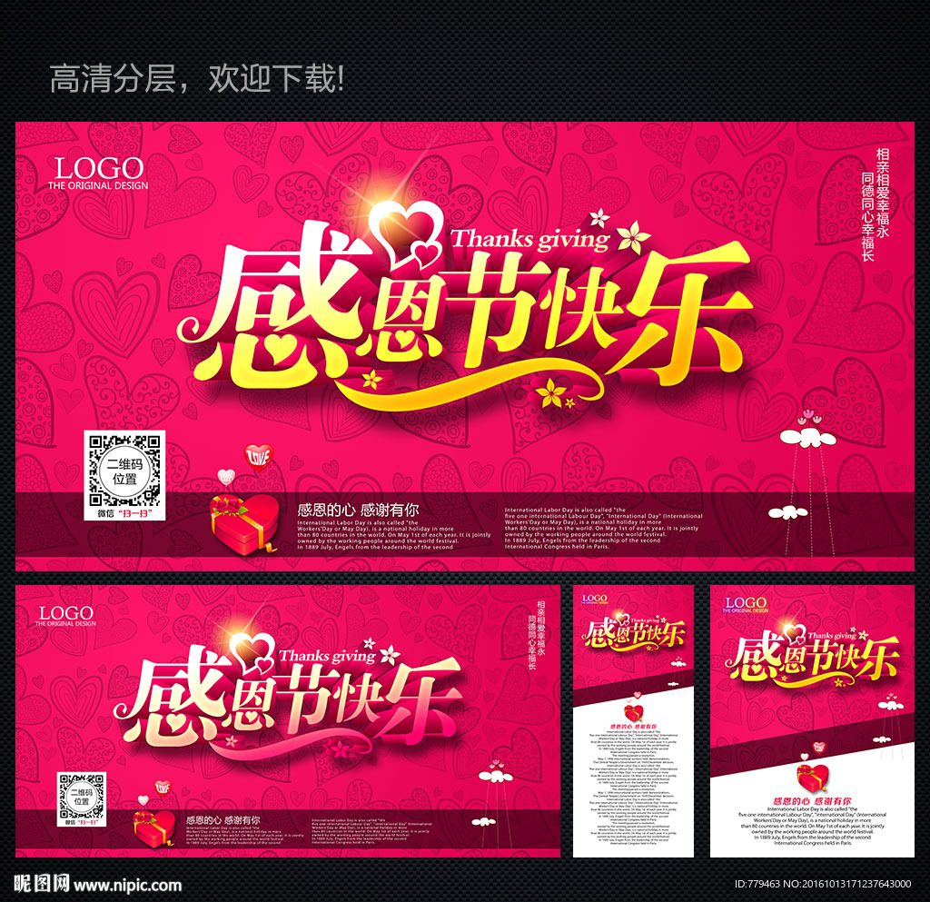 感恩节海报