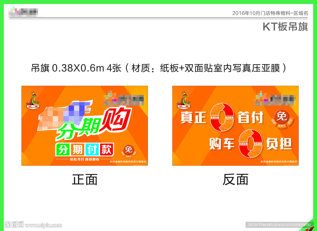 分期付款 吊旗