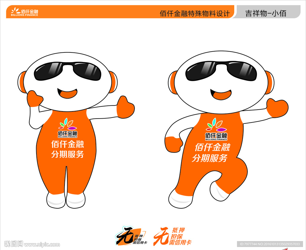 吉祥物设计