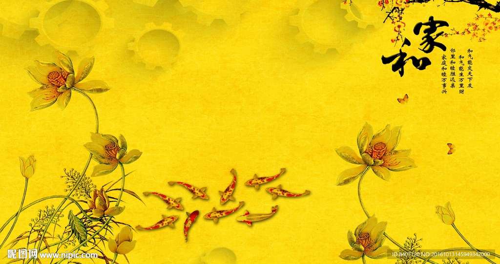 荷花九鱼图