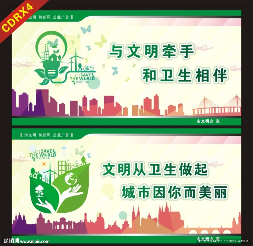 城市公益广告