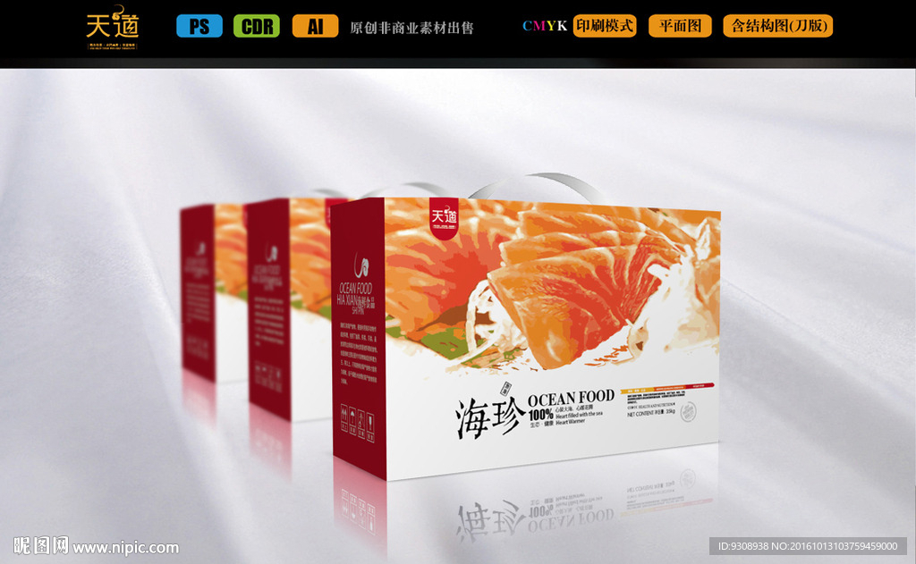 海产品箱子（平面图）