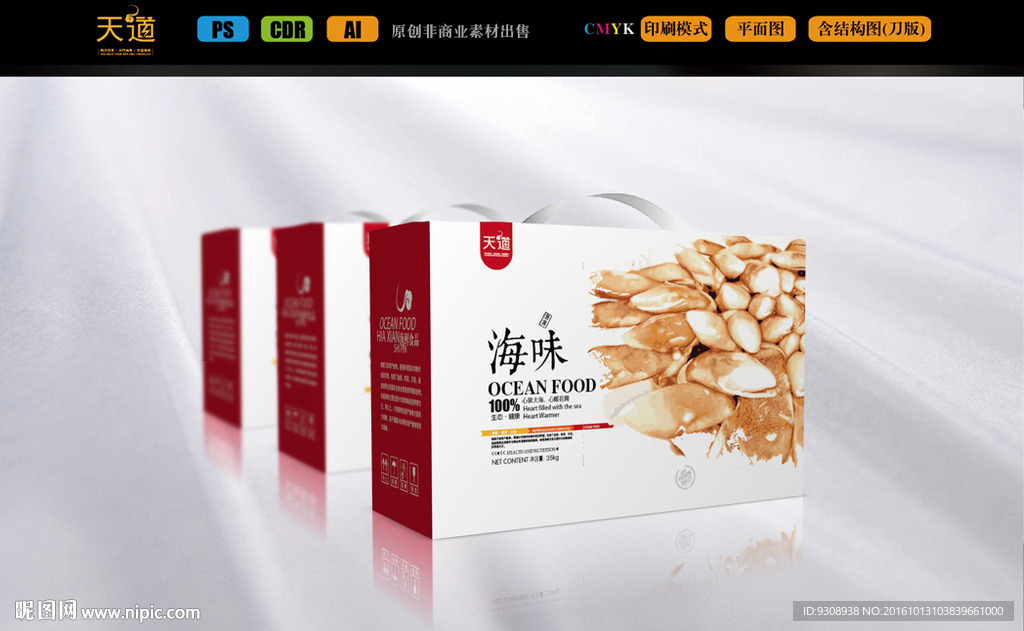 海鲜植物食品（平面图）