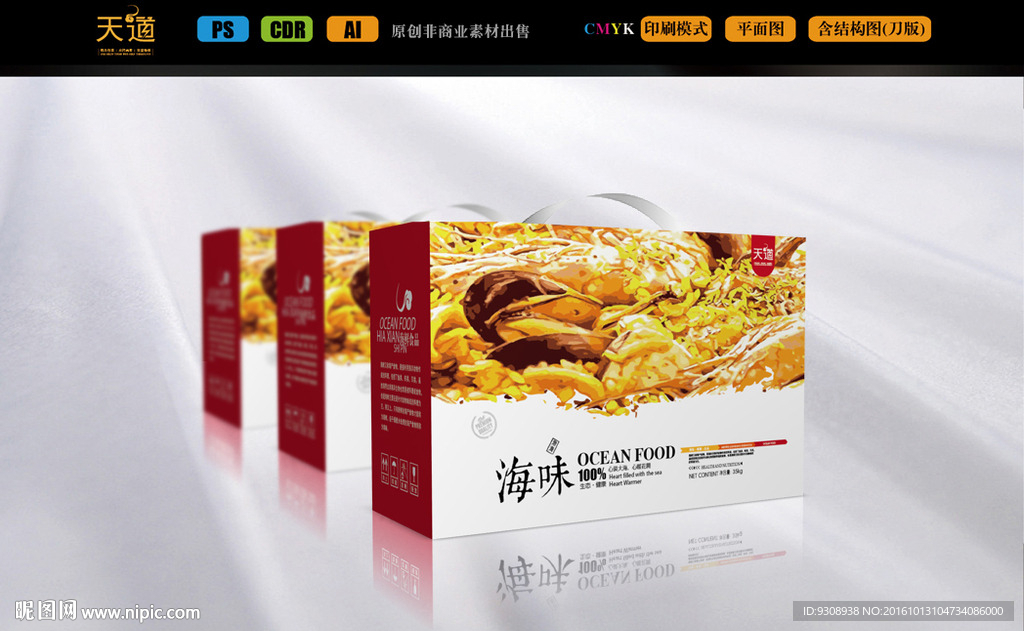 海鲜熟食包装（平面图）
