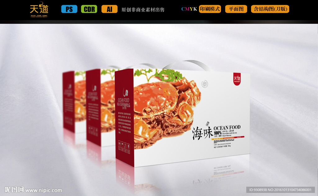 螃蟹礼品包装（平面图）
