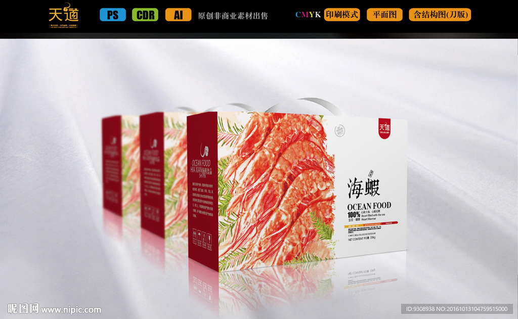海虾食品包装（平面图）