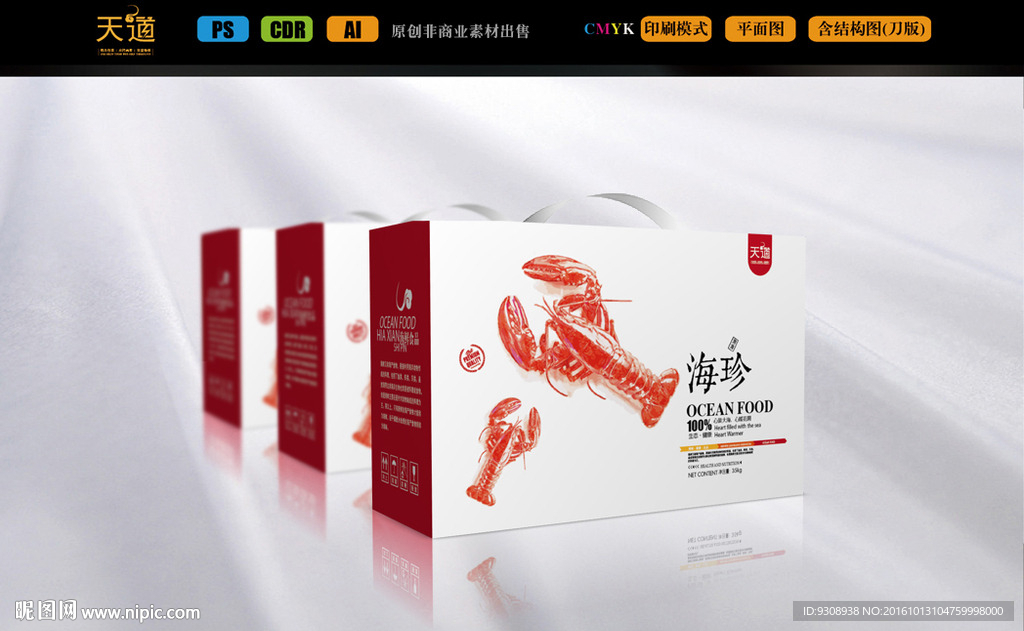 创意海虾包装（平面图）