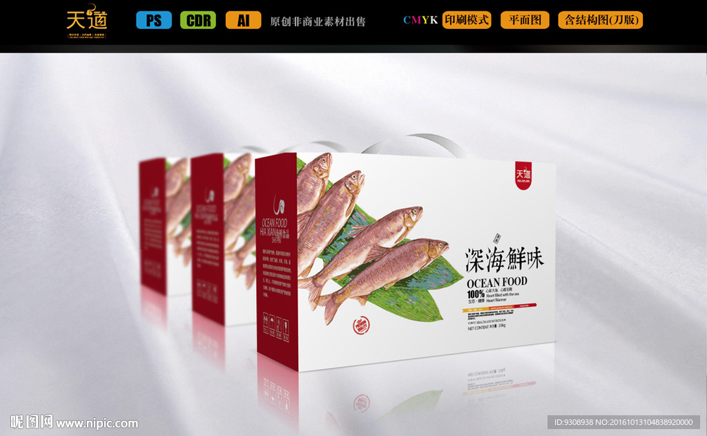 海鲜礼品箱（平面图）