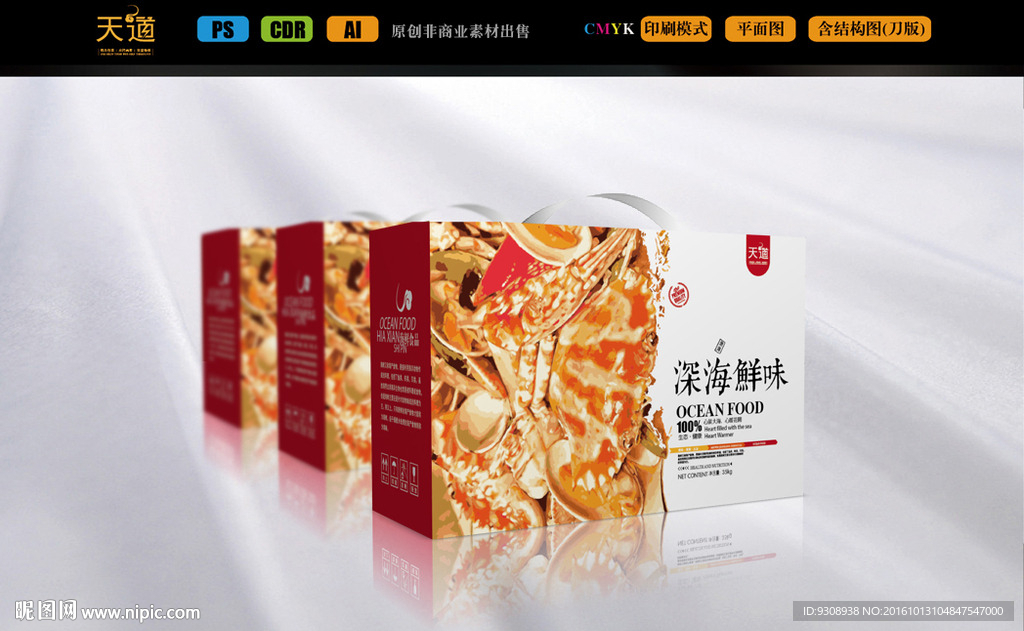 熟食海鲜包装（平面图）