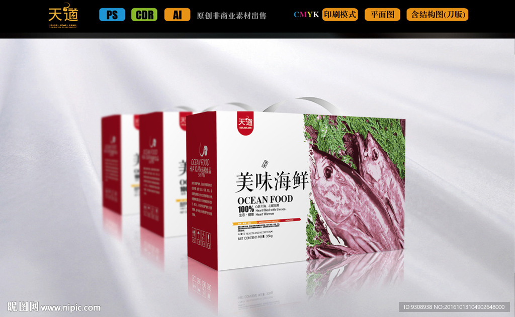 热带鱼包装（平面图）