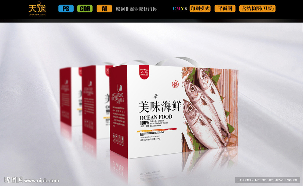 草鱼包装（平面图）