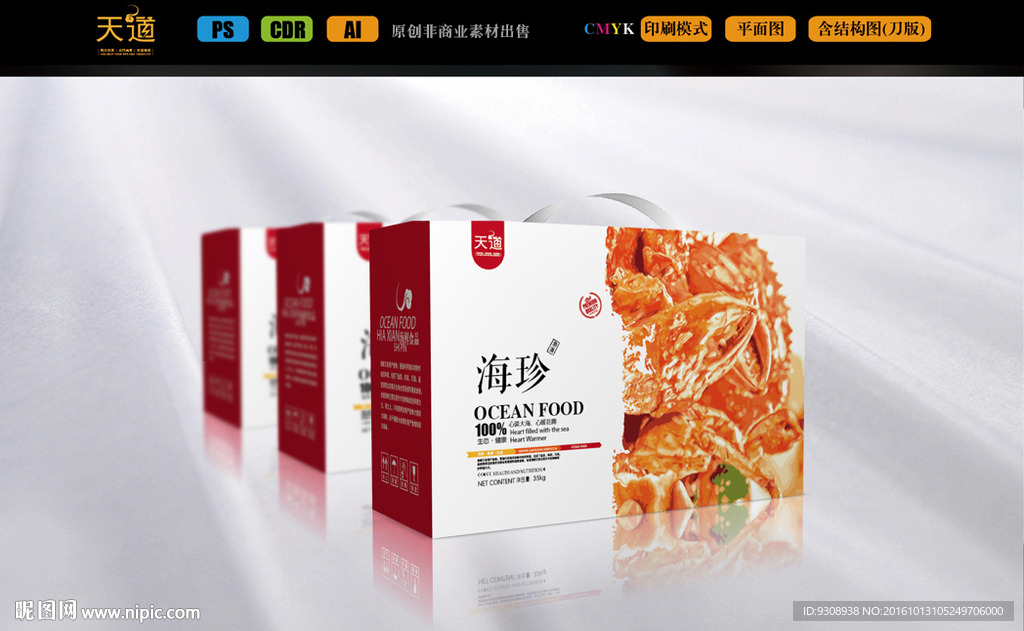 海产品包装（平面图）