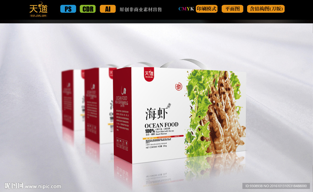 海虾包装（平面图）