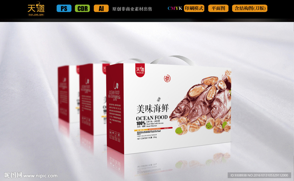 鲤鱼包装设计（平面图）