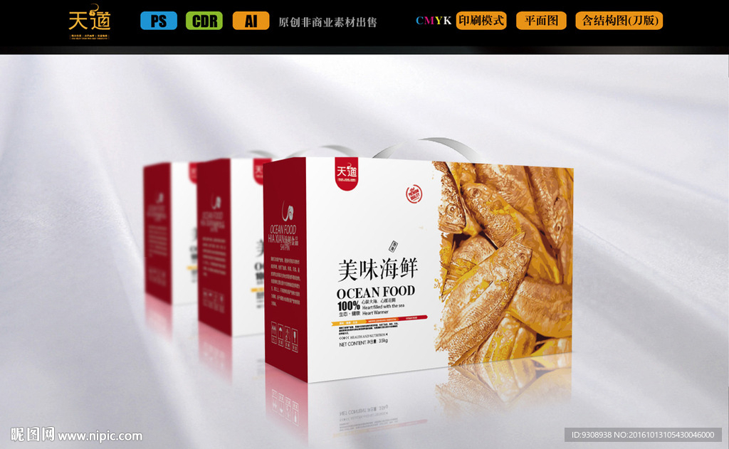 黄鱼包装（平面图）