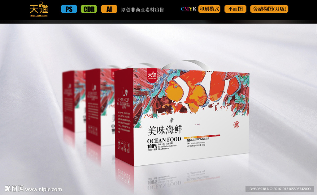 卡通海鲜包装（平面图）