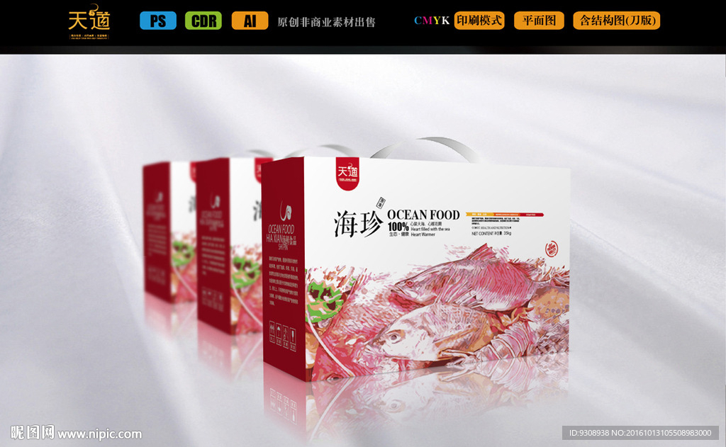 鲜鱼包装（平面图）