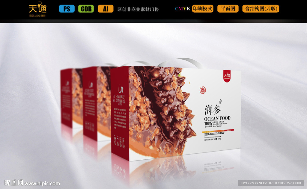 海参产品包装（平面图）