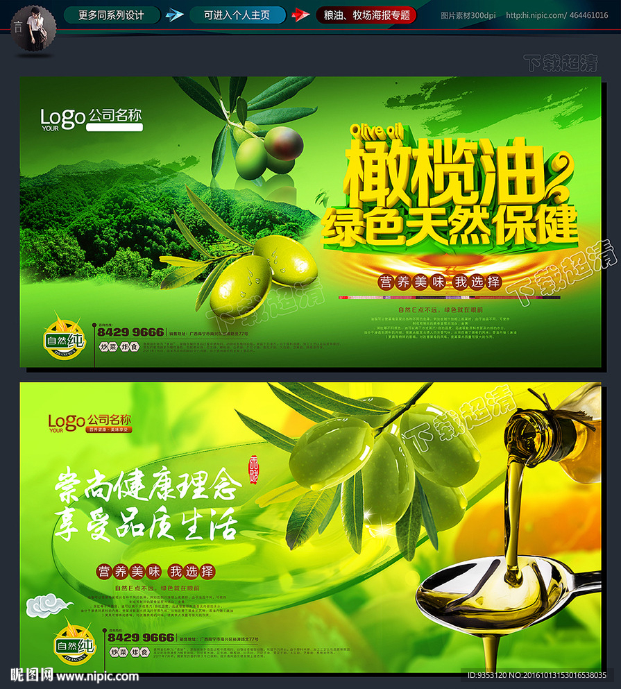 橄榄油