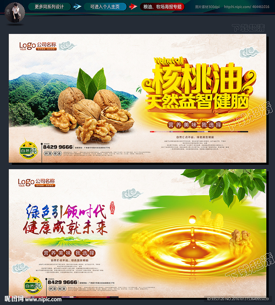 食用油 核桃油