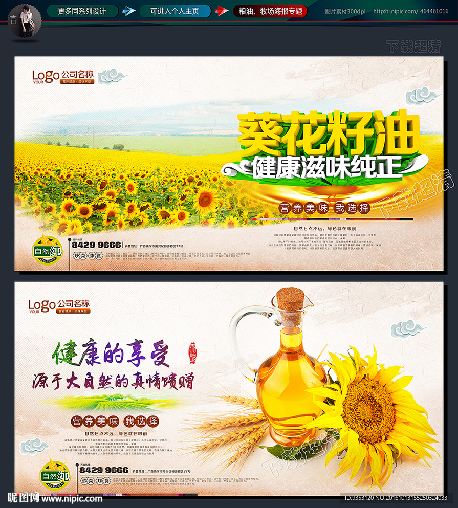 葵花油