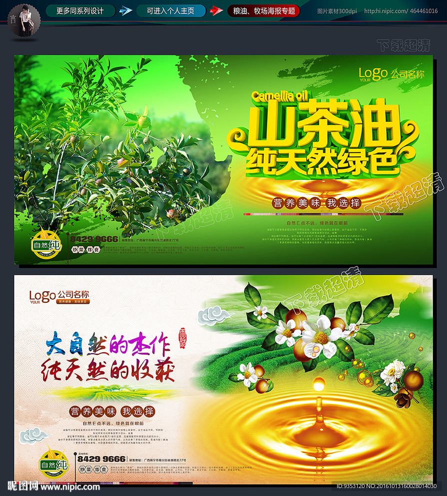 山茶油
