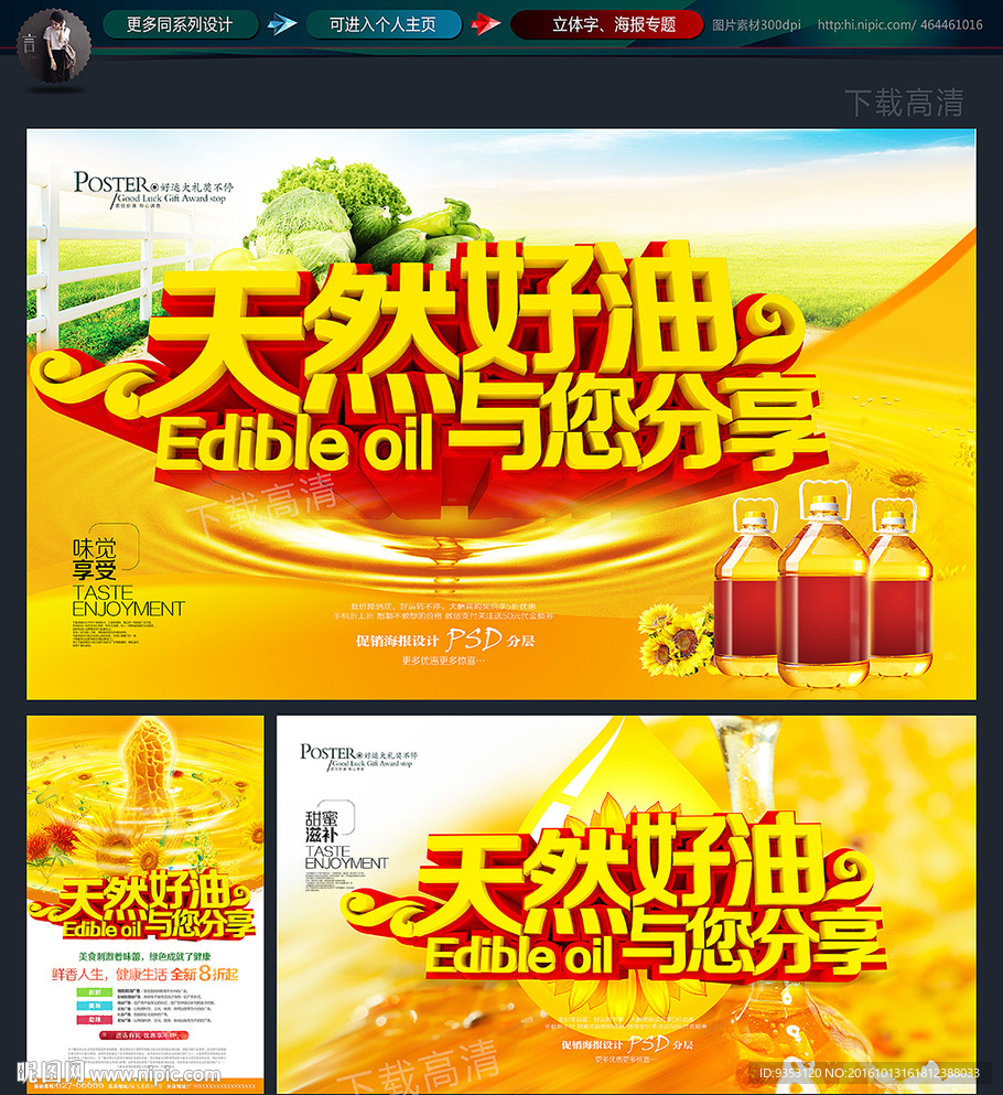 食用油