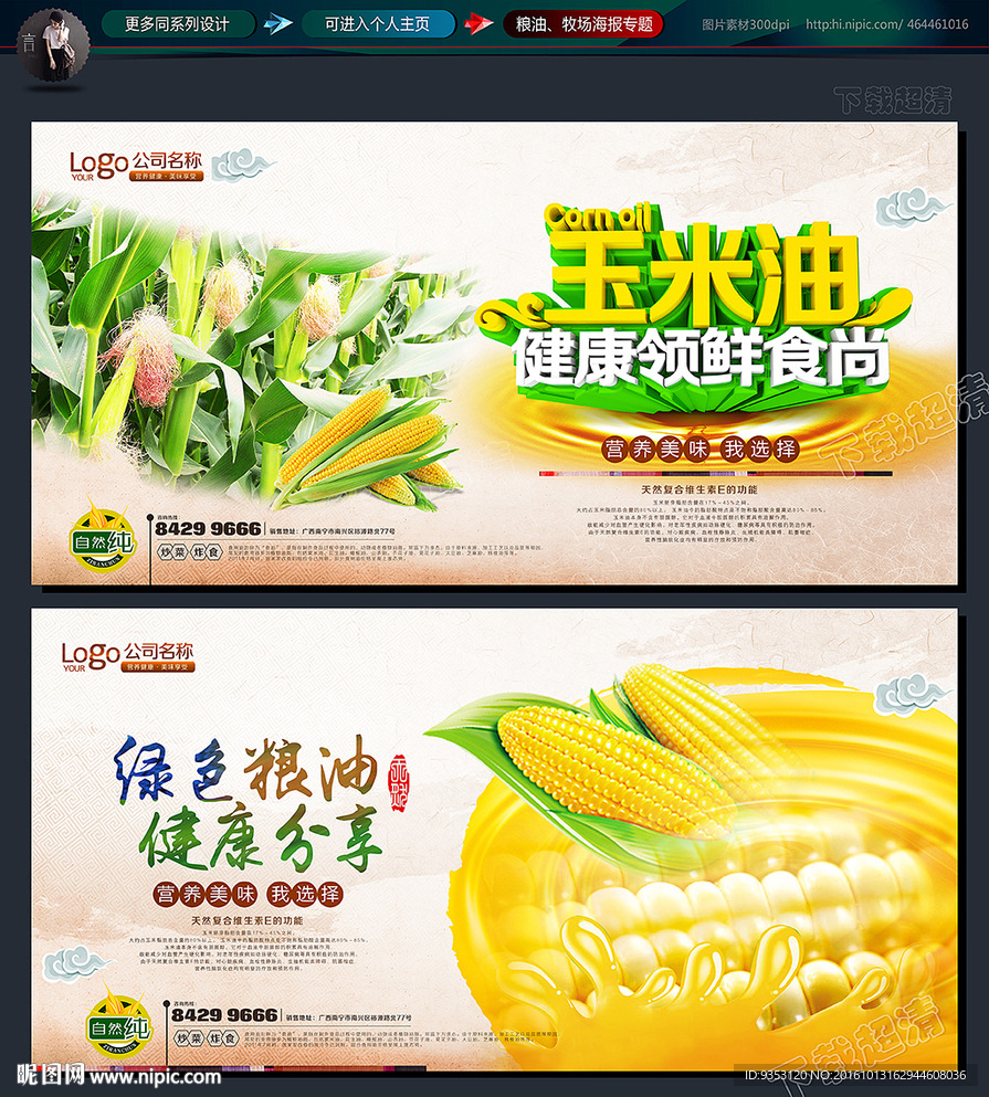 玉米油