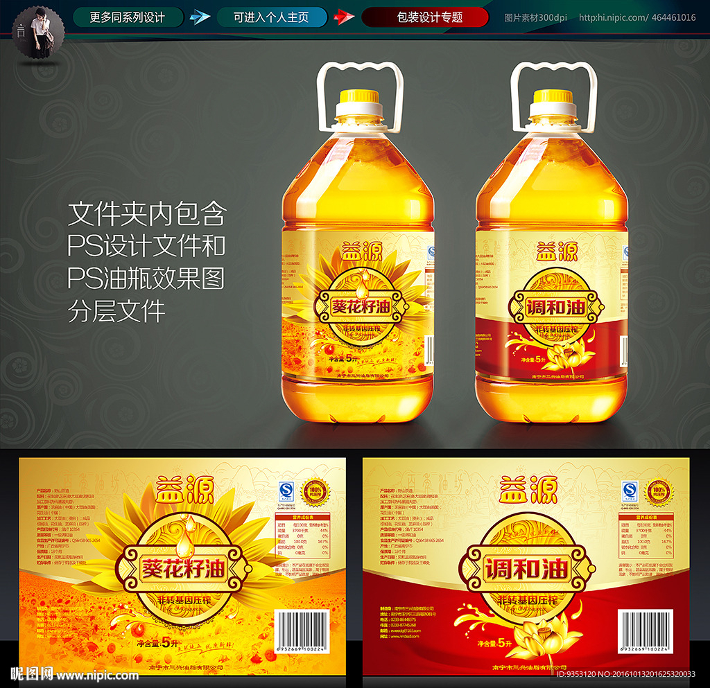 葵花籽油 调和油