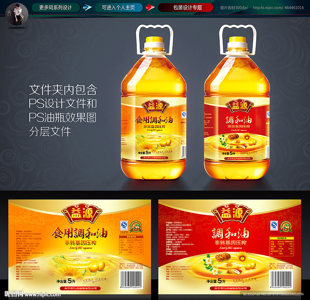 食用油包装