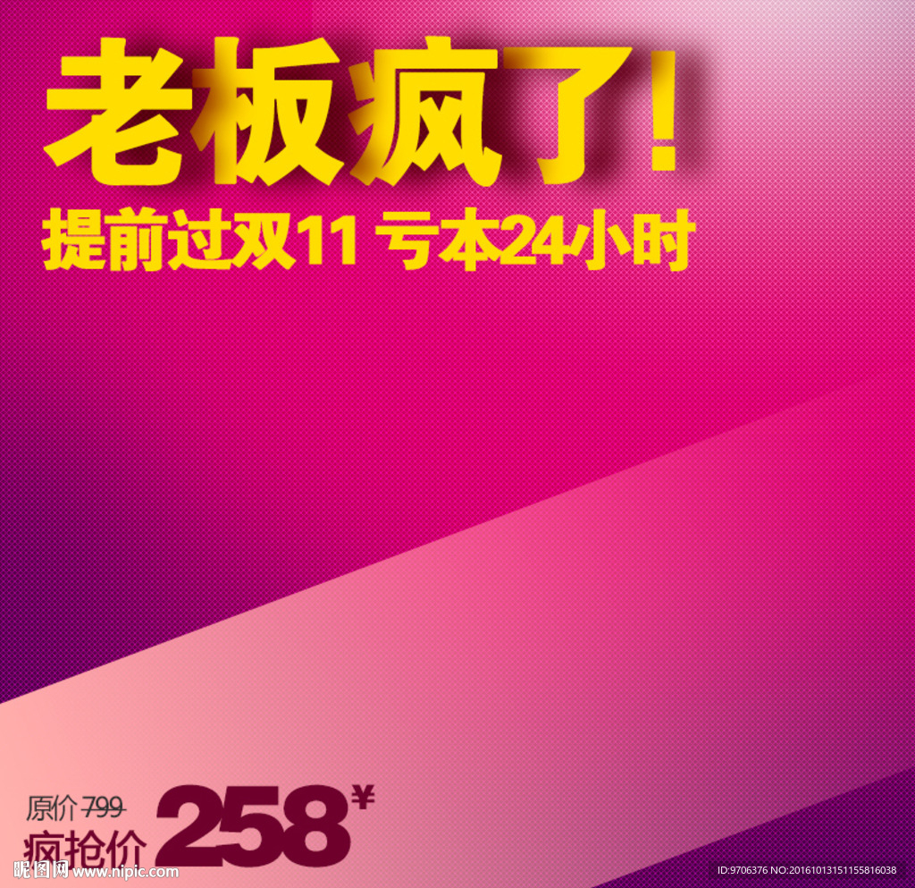 淘宝主图 直通车模板