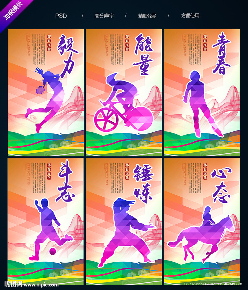 体育海报