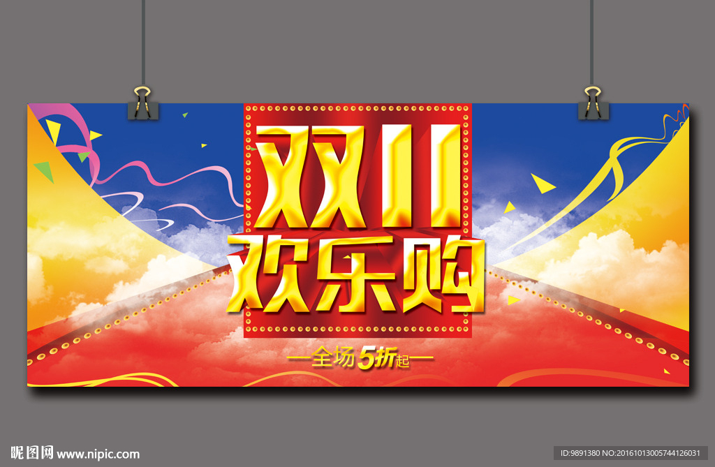双11