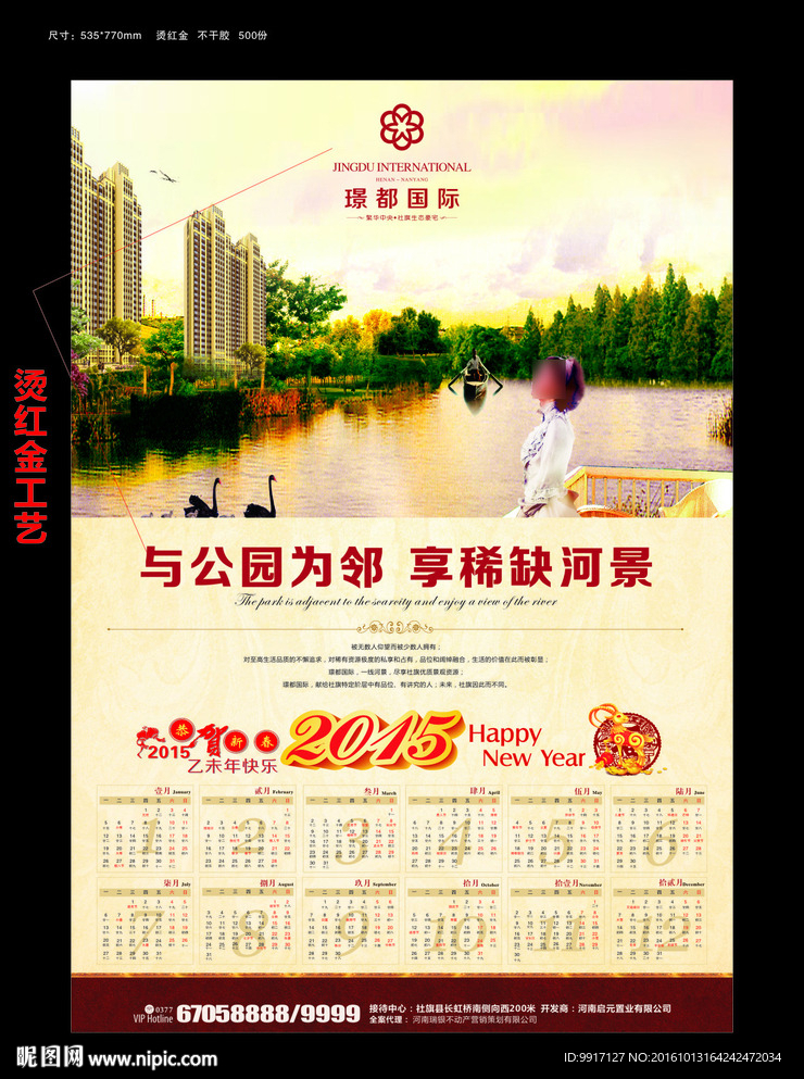 房地产挂历