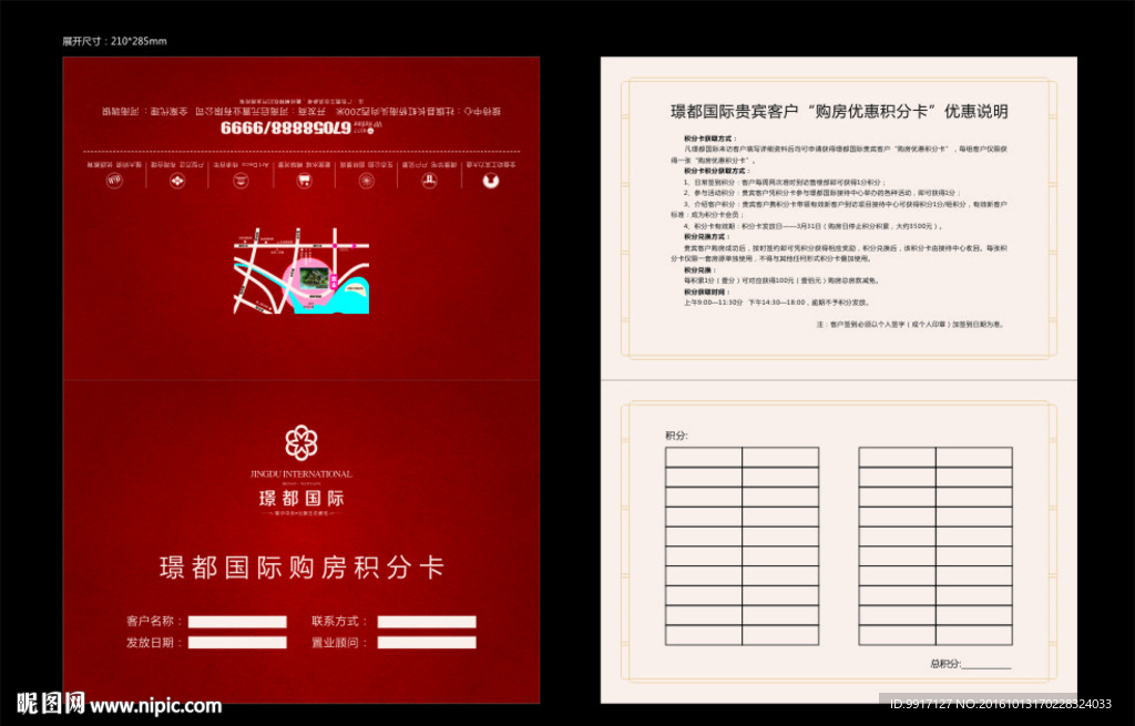 积分卡