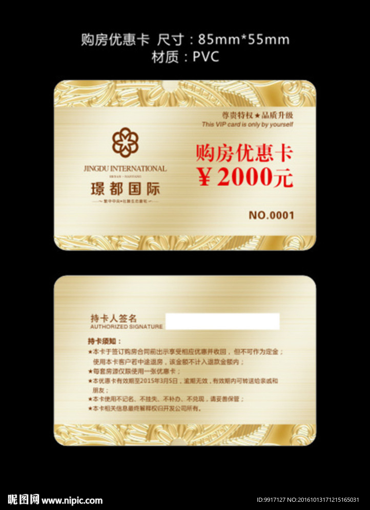 购房优惠卡