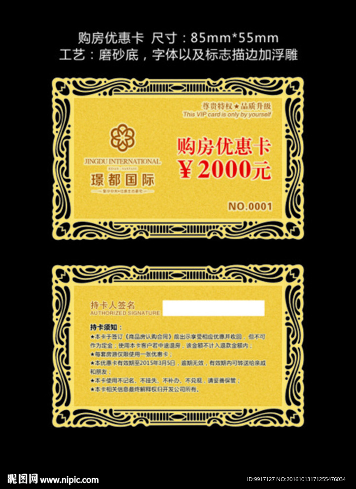 购房优惠卡