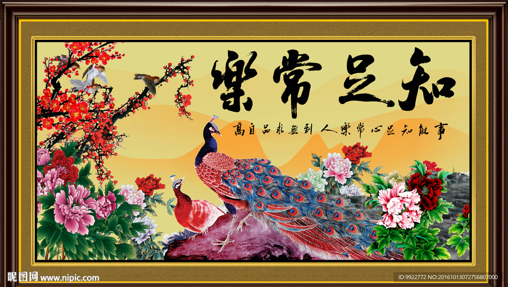 牡丹 孔雀