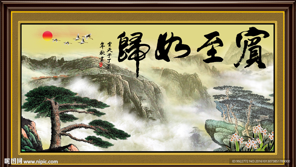 迎客松