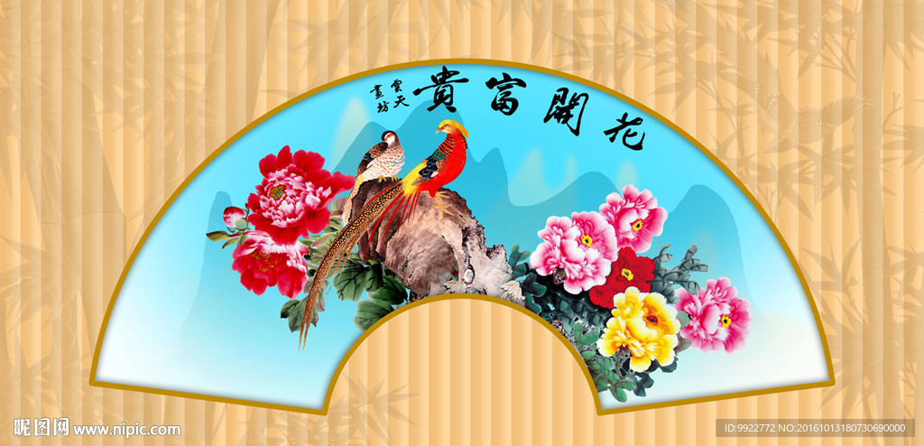 花开富贵