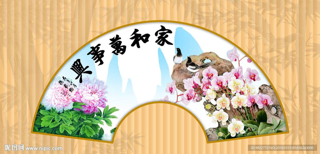 家和万事兴