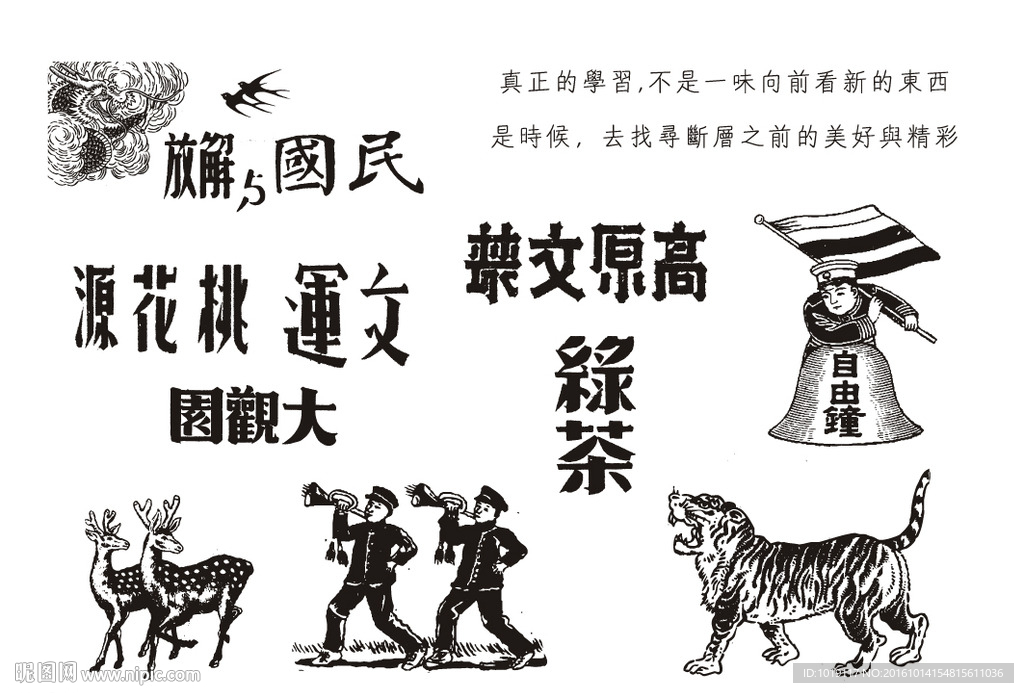 民国字体