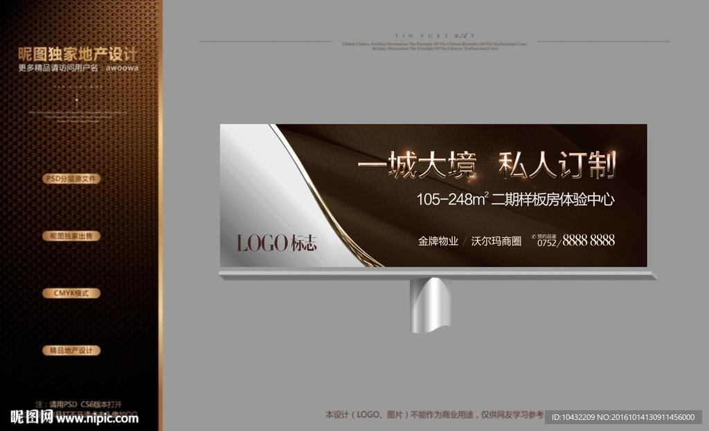 高端开盘户外广告